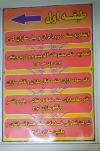 مجتمع صنفی صنعتی البرز