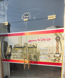 مجتمع صنفی صنعتی البرز