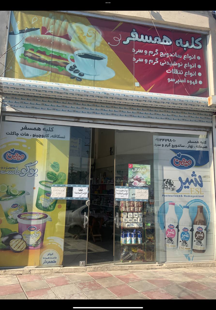کلبه همسفر