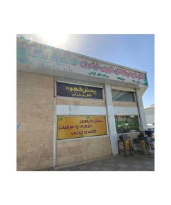 شهر ادویه