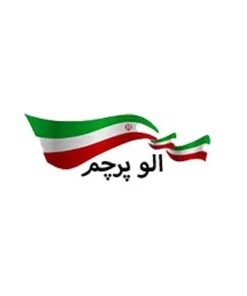 الو پرچم